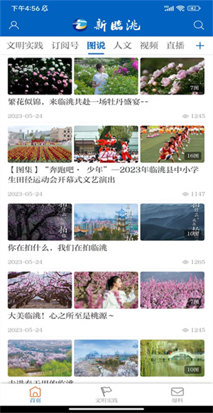 新临洮截图4