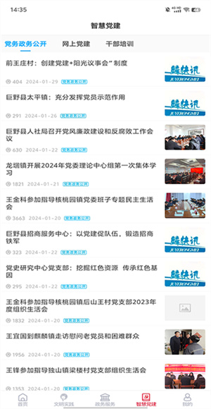 巨野融媒截图2