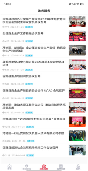 巨野融媒截图1