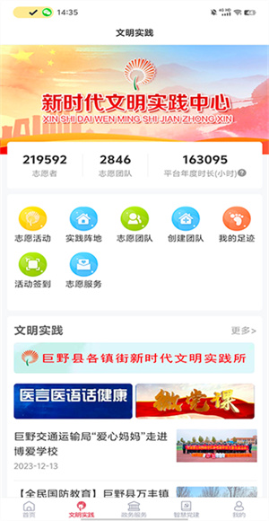 巨野融媒截图4