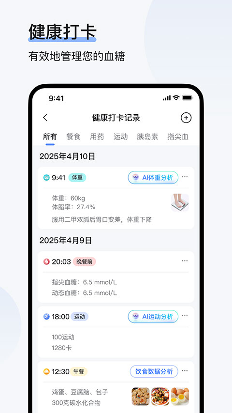 欧态健康截图1