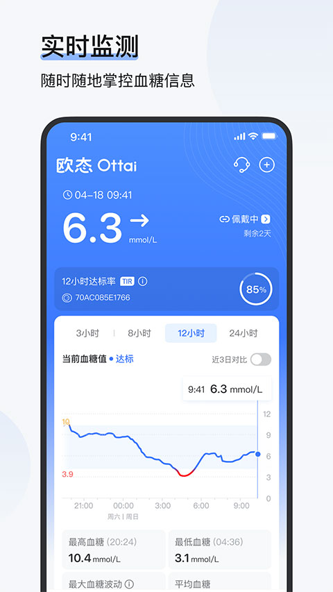 欧态健康截图3