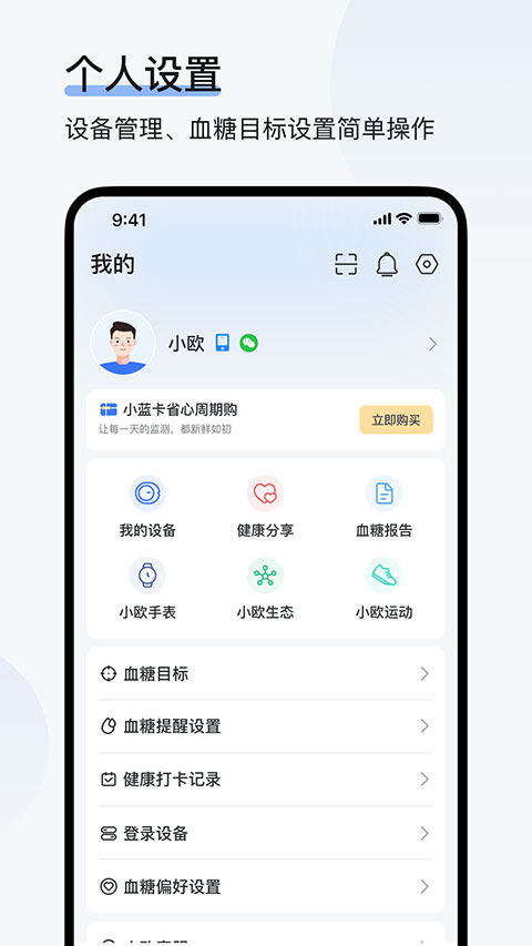 欧态健康截图2