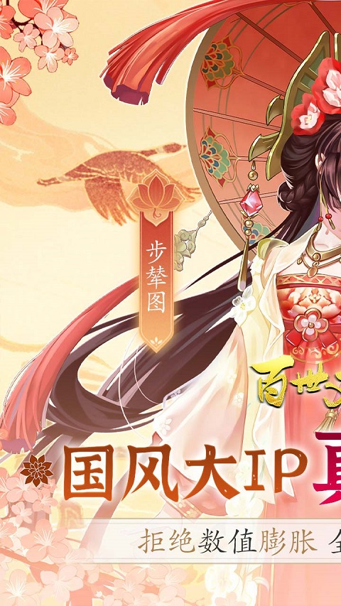 百世文华录截图3