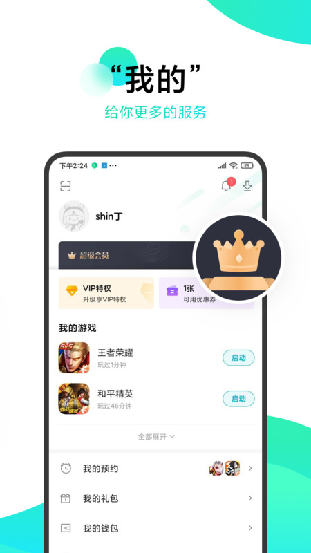 小米游戏中心下载截图2