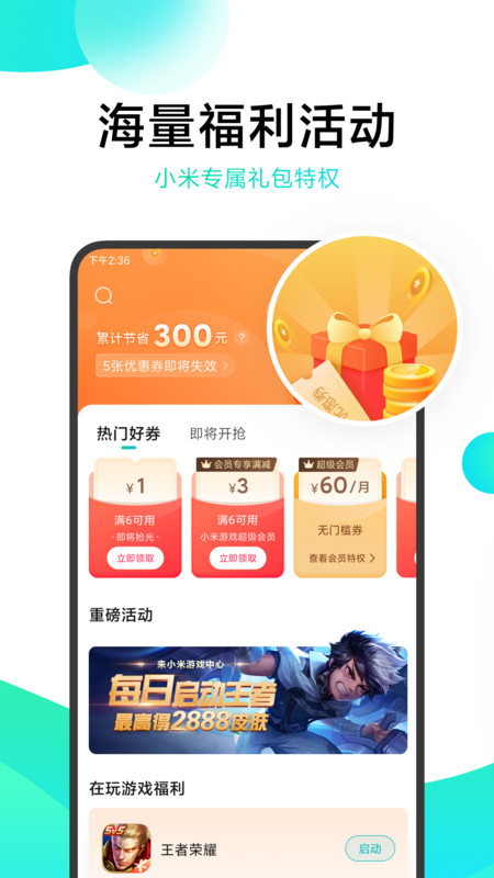 小米游戏中心下载截图4