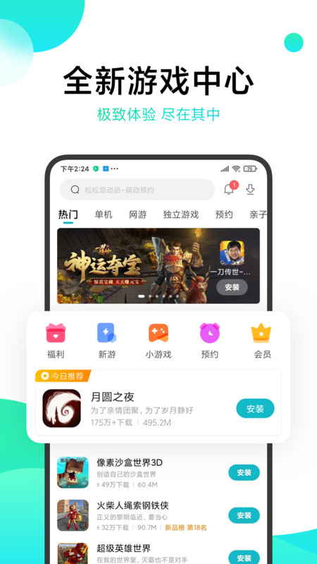 小米游戏中心下载截图1