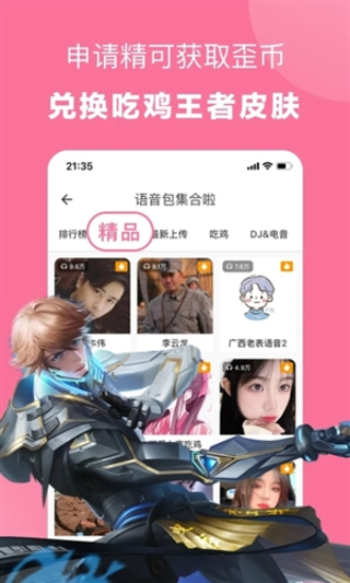 一秒语音包变声器截图3