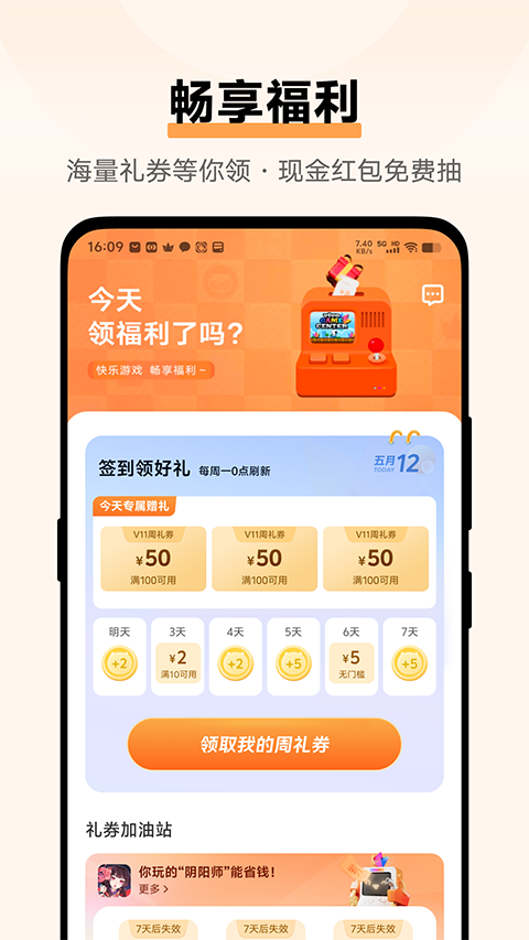 vivo游戏中心官方下载截图3