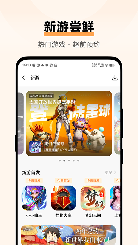 vivo游戏中心官方下载截图1