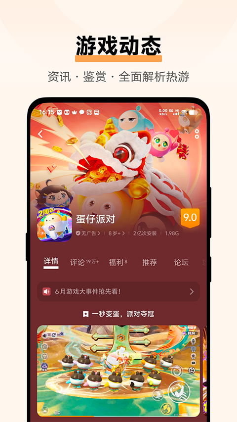 vivo游戏中心官方下载截图5