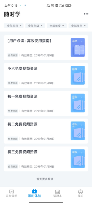 简单一百截图4