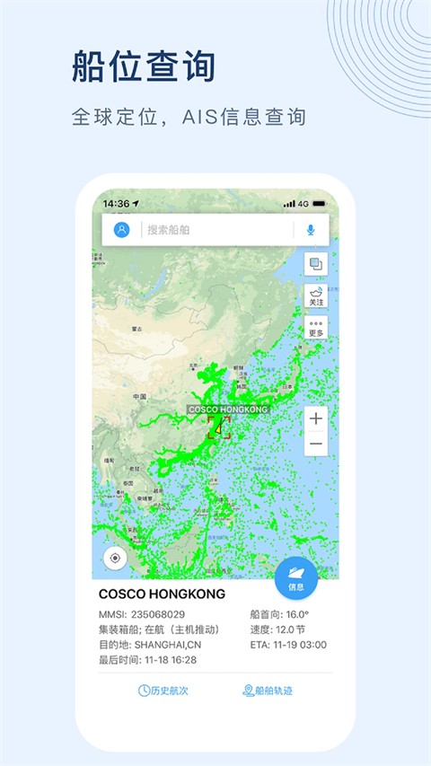 船讯网截图2
