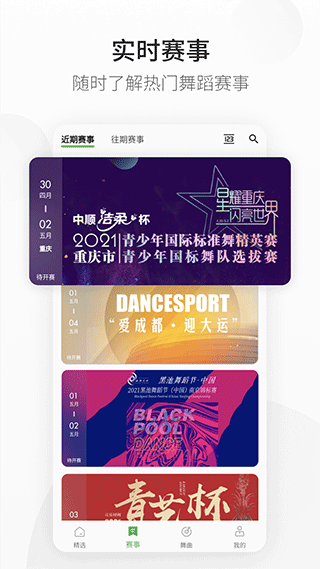 精雀赛事免费版截图1