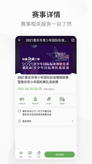 精雀赛事免费版截图4