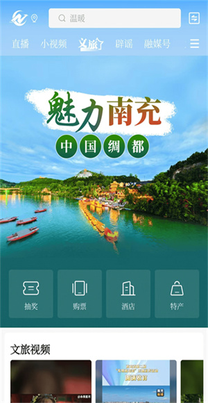 南充融媒截图3