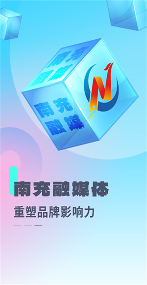 南充融媒截图4
