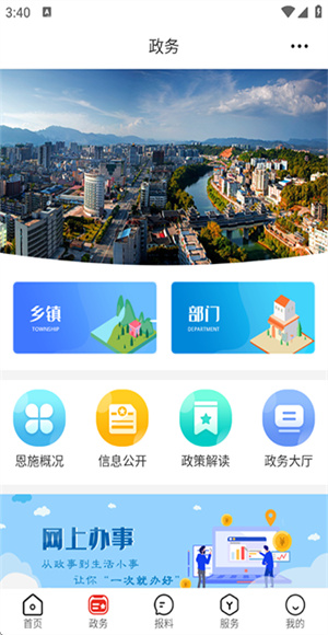 云上硒都截图3