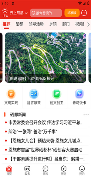 云上硒都截图2