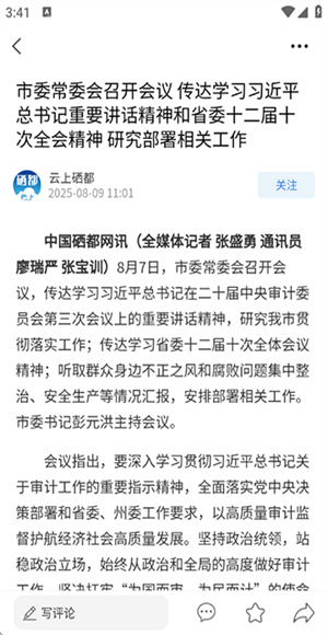 云上硒都截图4