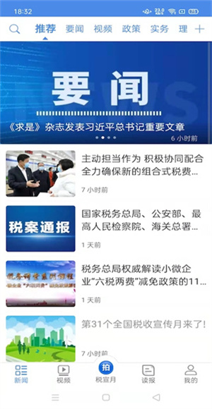 中国税务报截图2