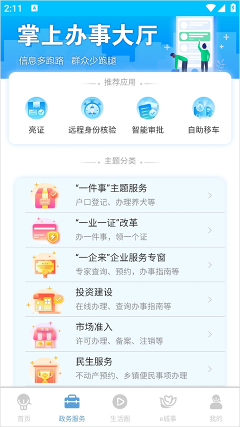 智慧昆山云平台截图3