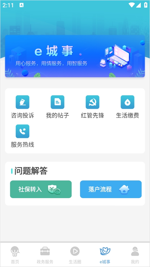智慧昆山云平台截图2