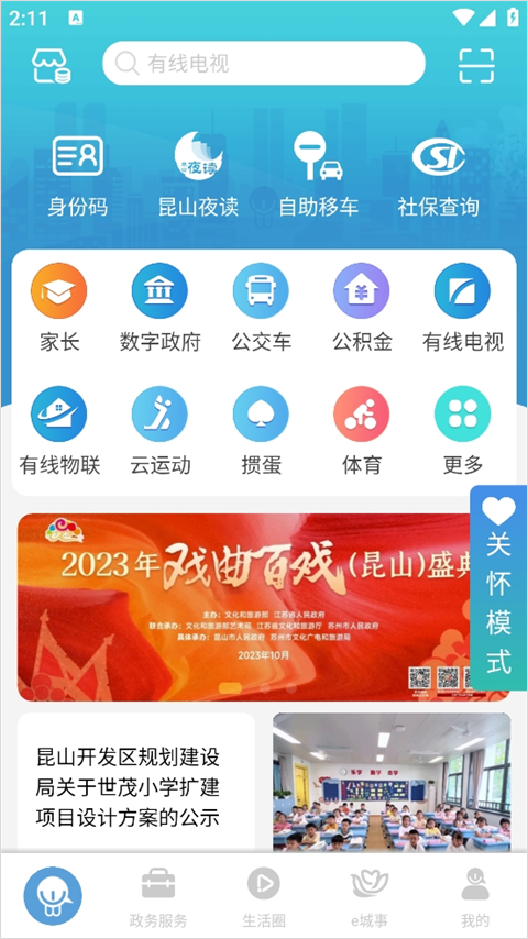 智慧昆山云平台截图1