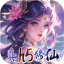仙域无双无限送充值版