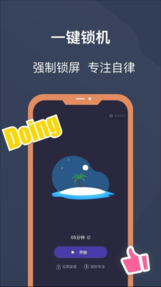 锁机宝截图3