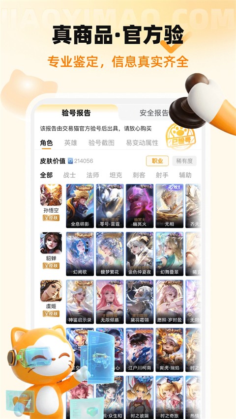 交易猫代练打手版官网下载截图3