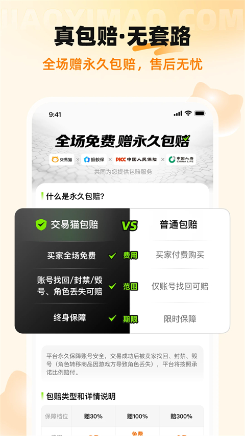 交易猫代练打手版官网下载截图1