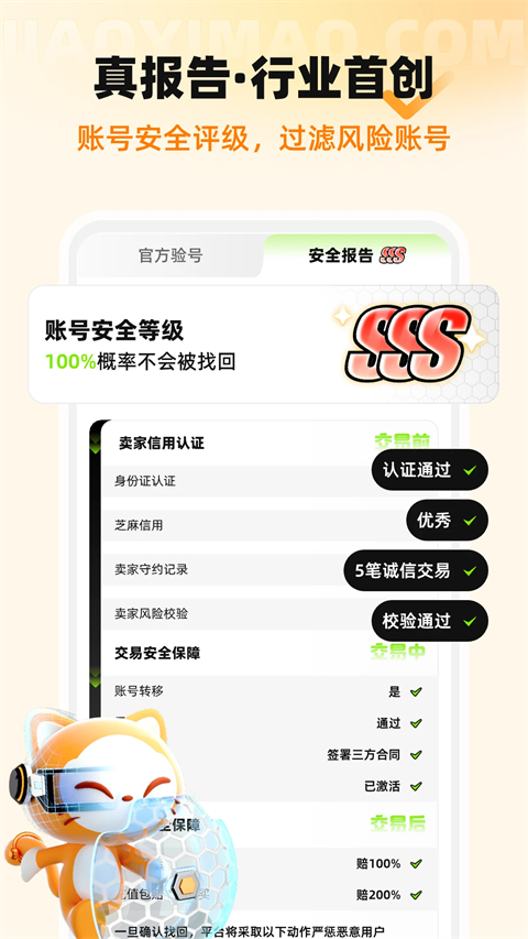 交易猫代练打手版官网下载截图5