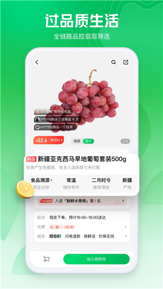 七鲜生鲜超市截图1