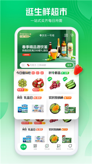 七鲜生鲜超市截图2