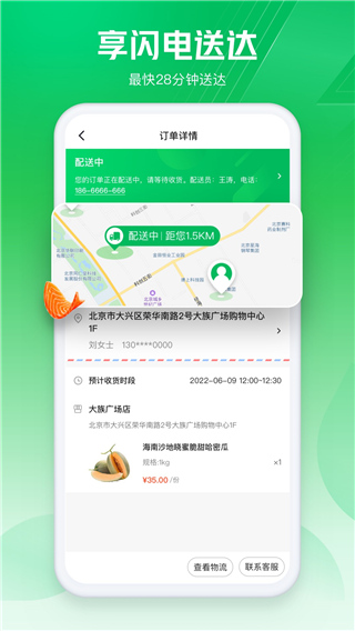 七鲜生鲜超市截图3