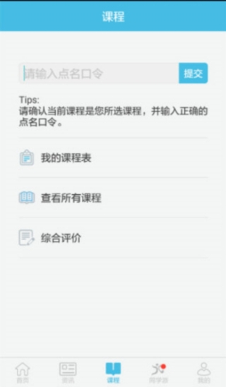 翻转校园截图2