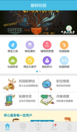 翻转校园截图1