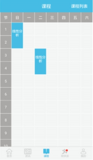 翻转校园截图4