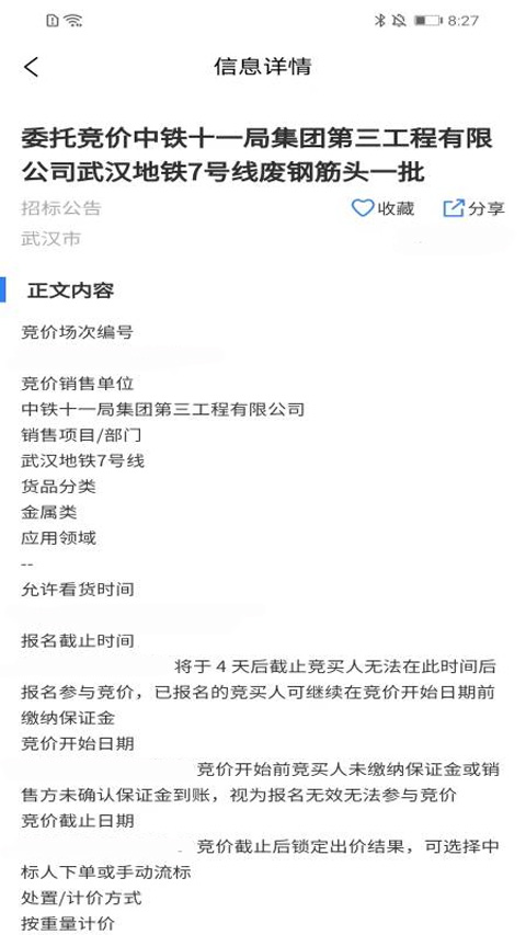 招标网截图3