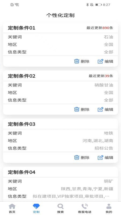 招标网截图2