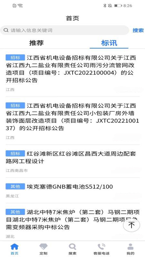 招标网截图1