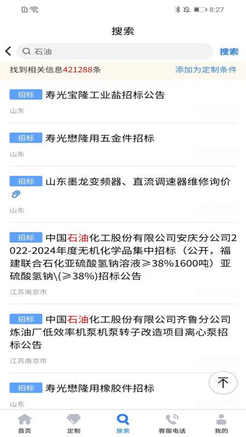 招标网截图4