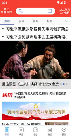 掌上乌鲁木齐截图2