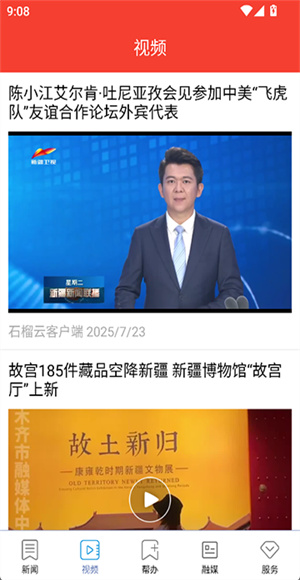 掌上乌鲁木齐截图4