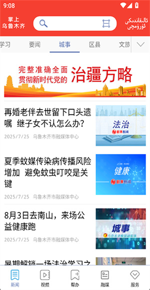 掌上乌鲁木齐截图3