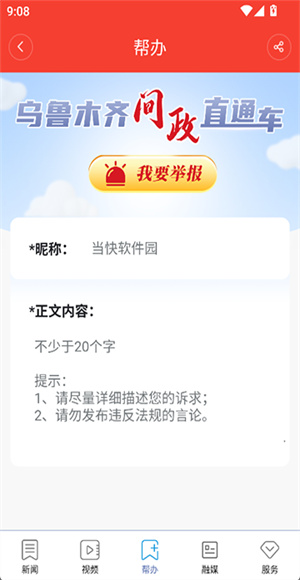 掌上乌鲁木齐截图1