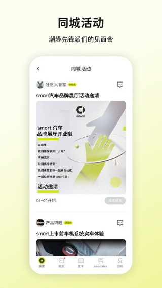 smart汽车截图1