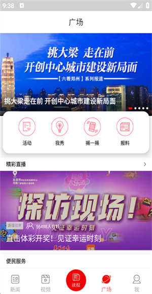 郑州截图1