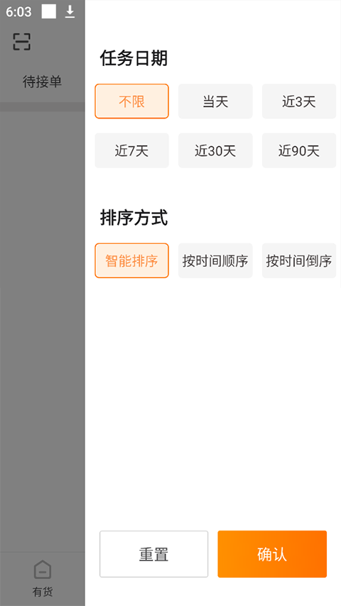 百世有货司机版截图2